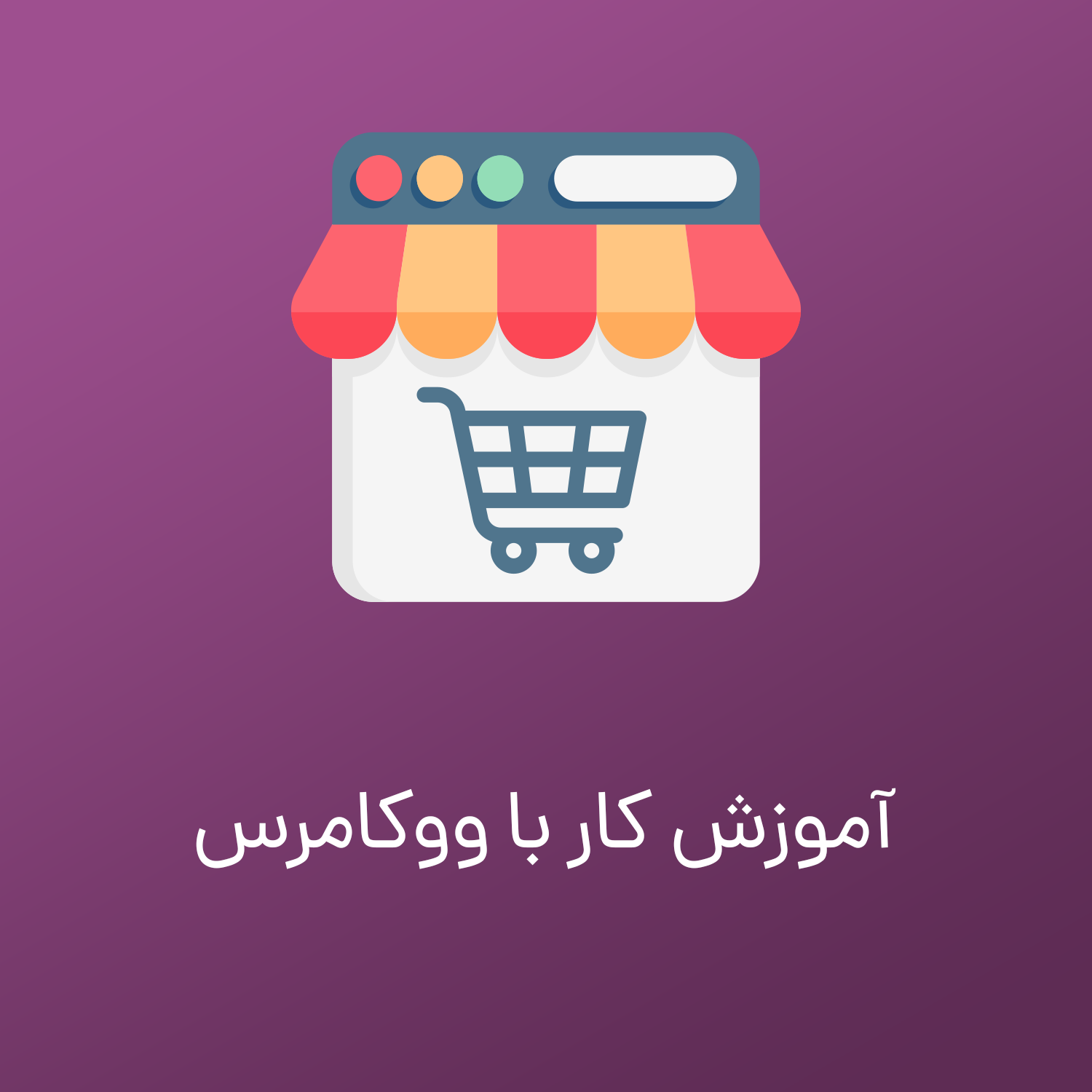 woocommerce-3